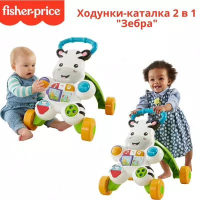 Fisher Price zebra 1da 2 g'altak yuruvchisi