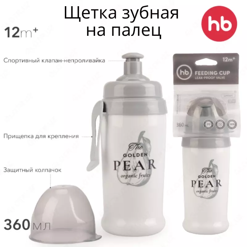 Поильник с прищепкой 360мл. Happy baby (Великобритания)