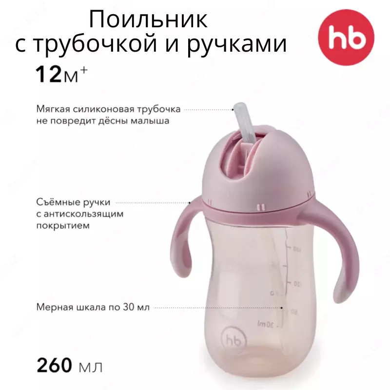 Поильник с трубочкой и ручками, силикон, 260 мл Happy baby (Великобритания)