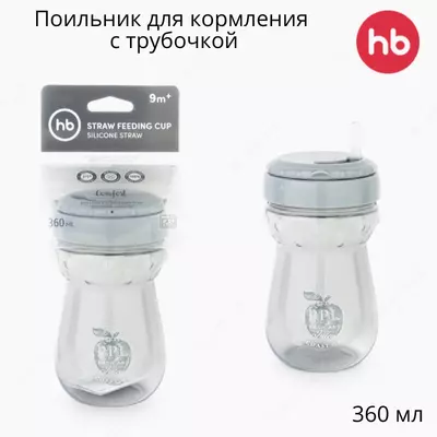Happy Baby Поильник для кормления с трубочкой, 360 мл (Великобритания)