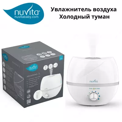Увлажнитель-очиститель воздуха Холодный туман Nuvita baby (Италия)🇮🇹