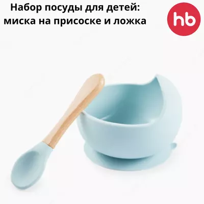 🥣 Набор посуды для детей: миска на присоске и ложка Happy Baby (Великобритания)