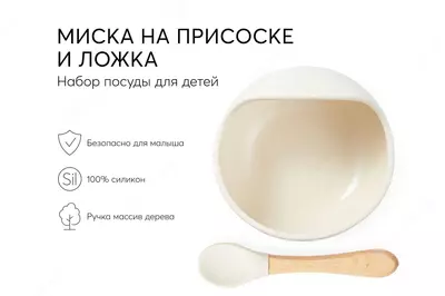 🥣 Набор посуды для детей: миска на присоске и ложка Happy Baby (Великобритания)