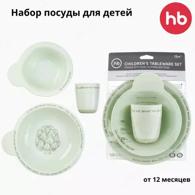 Happy Baby bolalar uchun idishlar to'plami, 12 m+ (Buyuk Britaniya)