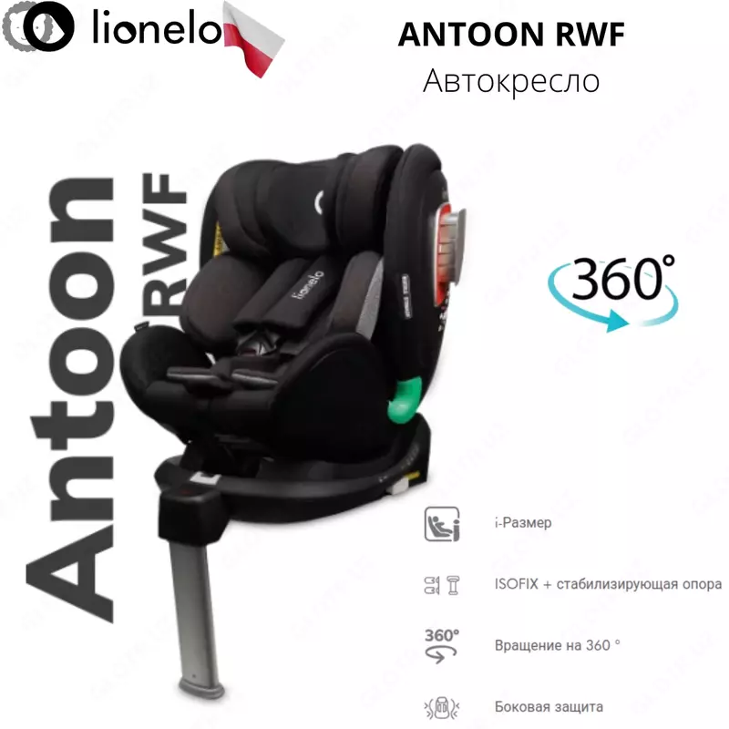ANTOON RWF - автомобильное кресло (0-18 кг)360 ° LIONELO Польша 🇵🇱