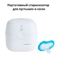 Munchkin 59s mini UV portativ emzik va nipel sterilizatori