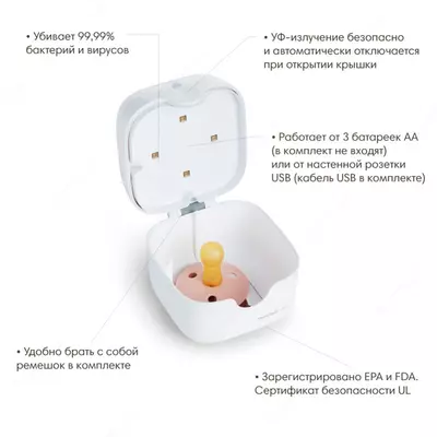 Munchkin стерилизатор для пустышек и сосок мини-УФ 59S + портативный