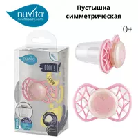 Simmetrik qo'g'irchoq Nuvita baby (Italiya) Air55 Cool 0m + "LOVE" pushti