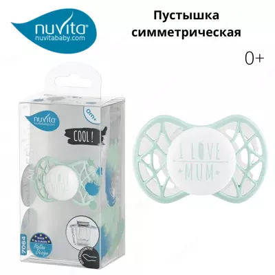 Пустышка симметрическая 🇮🇹Nuvita baby (Италия) Air55 Cool 0m+ "I LOVE MUM" мятная