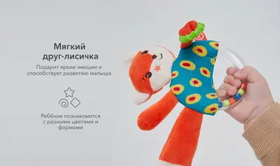 Погремушка-шуршалка ЛИСИЧКА ЛЮСЯ Happy baby (Великобритания) 4+