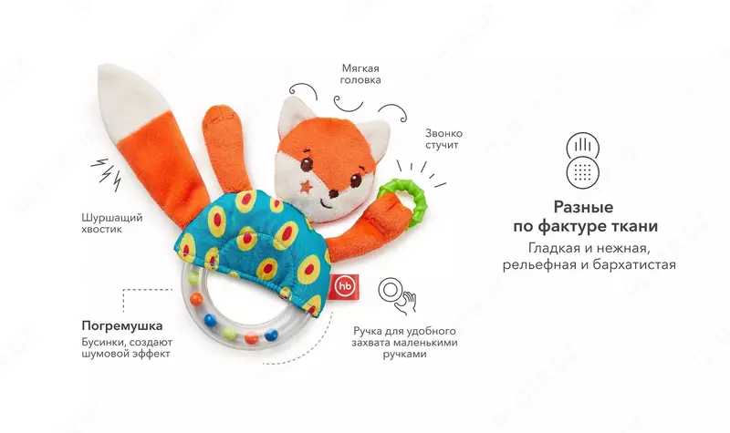 Погремушка-шуршалка ЛИСИЧКА ЛЮСЯ Happy baby (Великобритания) 4+
