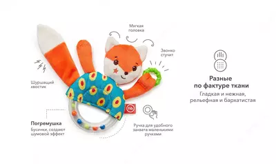 Погремушка-шуршалка ЛИСИЧКА ЛЮСЯ Happy baby (Великобритания) 4+