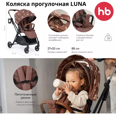 Коляска прогулочная LUNA от Happy baby (Великобритания) 7 мес +