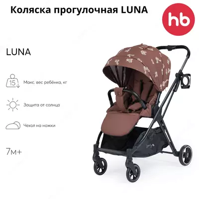Коляска прогулочная LUNA от Happy baby (Великобритания) 7 мес +