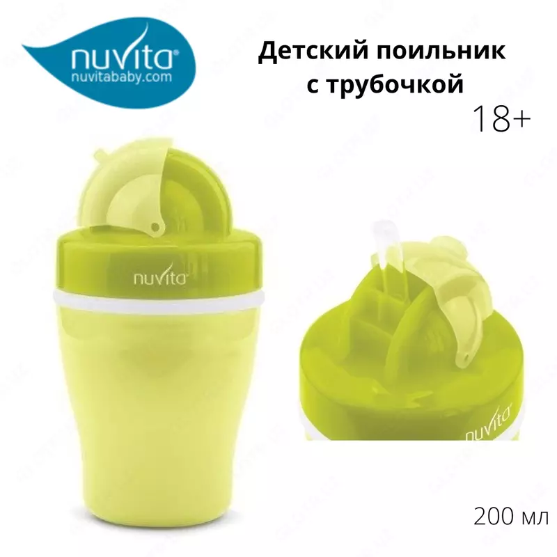 Детский поильник с трубочкой Nuvita baby (Италия) 18м+ 200мл