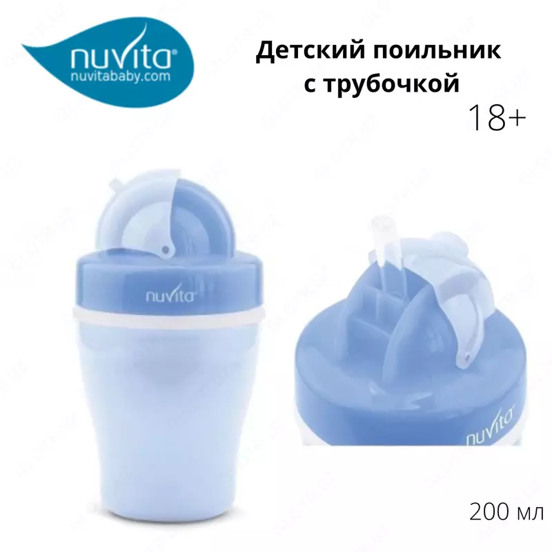 Детский поильник с трубочкой Nuvita baby (Италия) 18м+ 200мл