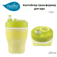Поильник с мягким носиком Nuvita baby (Италия) 200 мл