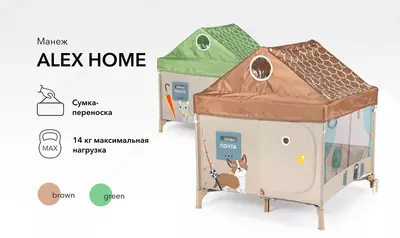 Happy Baby Манеж "ALEX HOME" с лампой (Великобритания)