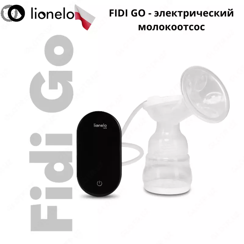 FIDI GO - электрический молокоотсос (лактатор) от Lionelo 🇵🇱 (Польша)