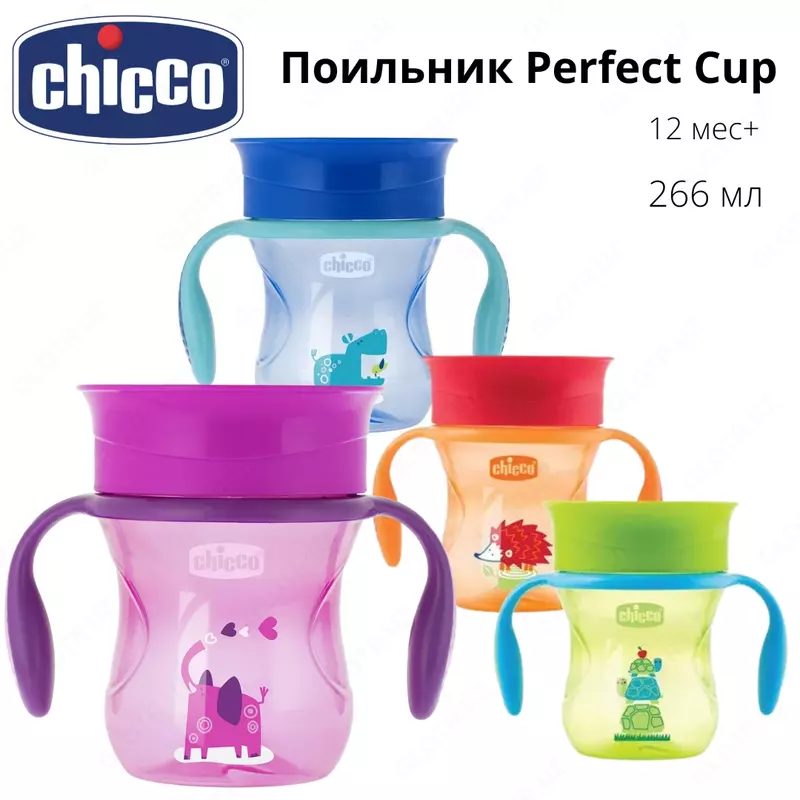 Поильник Chicco Perfect Cup Носик 360 12 мес+ 266 мл