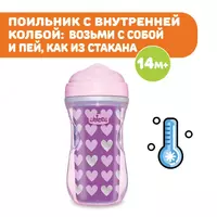  Поильник Chicco Чашка Active Cup (носик ободок) 266 мл 14+ мес - 