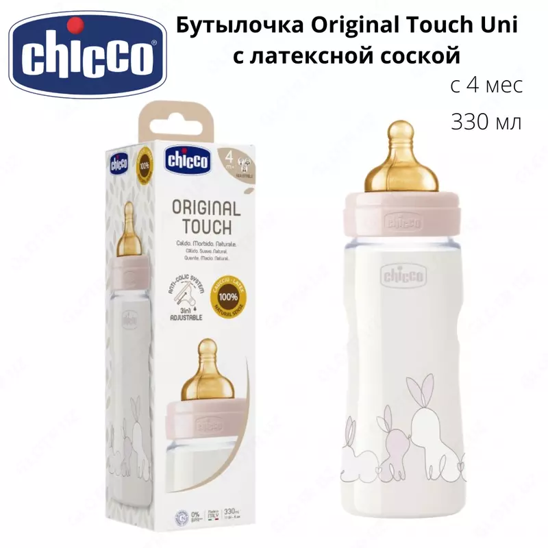 🍼 Бутылочка Chicco Original Touch Uni с латексной соской с 4 мес. 330 мл