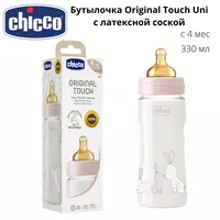 🍼 Бутылочка Chicco Original Touch Uni с латексной соской с 4 мес. 330 мл