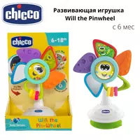 Развивающая игрушка Chicco Will the Pinwheel