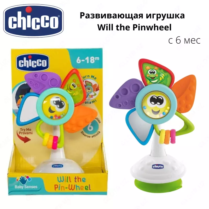 Развивающая игрушка Chicco Will the Pinwheel
