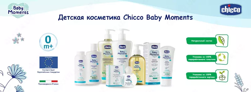 Пена для ванны и Гель для душа от Chicco 🤱🏻 0M+ - 