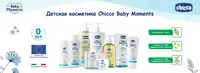  Пена для ванны и Гель для душа от Chicco 🤱🏻 0M+ - 
