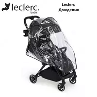 Дождевик для коляски Leclerc (Нидерланды)