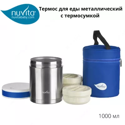 Термос Nuvita металлический для еды 1000 мл, 2 контейнера, нерж.cталь, с термосумкой (Италия)