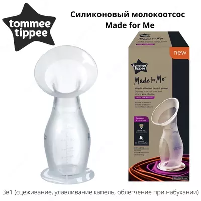 Tommee Tippee Made for Me silikon ko'krak pompasi