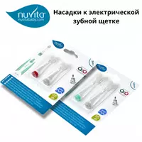 Набор сменных насадок для детской электрощетки Nuvita Sonic Clean&Care (3 мес - 5 лет) Италия