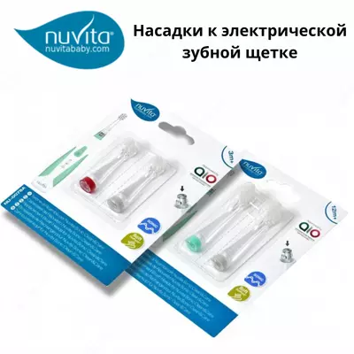 Nuvita Sonic Clean&Care bolalar elektr cho'tkasi uchun almashtiriladigan kichik nozullar to'plami (3 oy - 5 yil) Italiya
