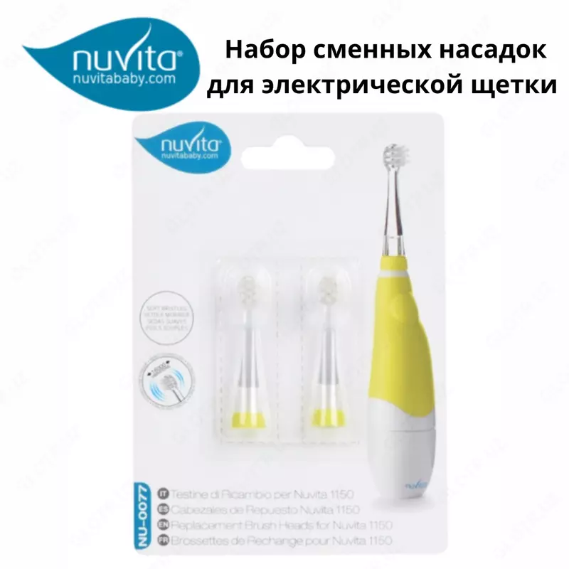 Сменные насадки для электрической зубной щетки Nuvita Sonic Clean&Care (3 мес - 5 лет) Италия