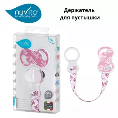 Nuvita baby emzik ushlagichi (Italiya)