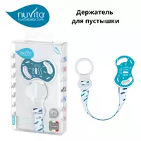 Держатель для пустышки Nuvita baby (Италия)