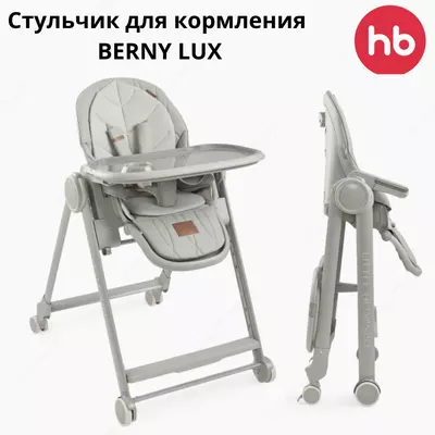 Стульчик для кормления "BERNY LUX" Happy Baby (Великобритания) olive