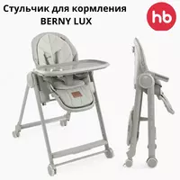 Стульчик для кормления "BERNY LUX" Happy Baby (Великобритания) olive