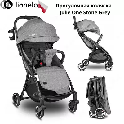 Прогулочная коляска Lionelo LO-Julie One 🇵🇱 (Польша)
