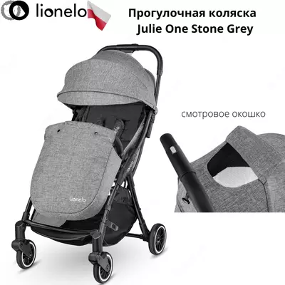 Прогулочная коляска Lionelo LO-Julie One 🇵🇱 (Польша)