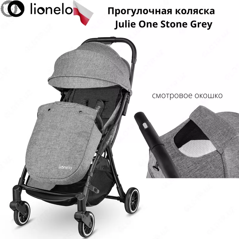 Прогулочная коляска Lionelo LO-Julie One 🇵🇱 (Польша)