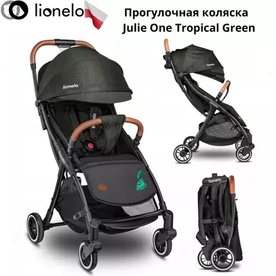 Прогулочная коляска Lionelo LO-Julie One 🇵🇱 (Польша)