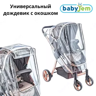 Дождевик для коляски Babyjem с окошком на молнии — прозрачный (Турция)