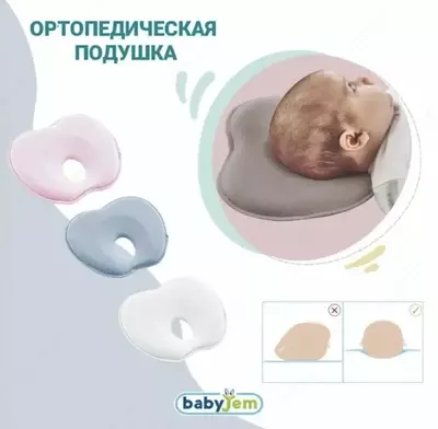 Ортопедическая детская подушка от BABYJEM 0+ (Турция)