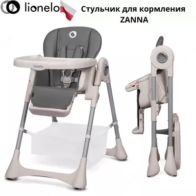 Стульчик для кормления Lionelo lo-zanna (Польша)