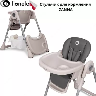 Стульчик для кормления Lionelo lo-zanna (Польша)