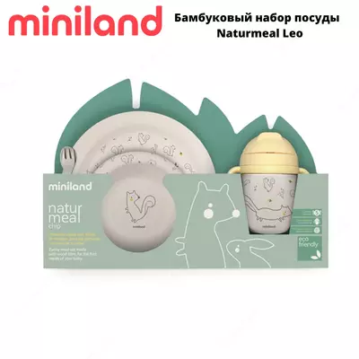 Бамбуковый набор посуды MIniland Baby Naturmeal Leo (Испания)